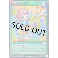 〔状態A-〕JAM:Pセット!【スーパー】{RD/KP06-JP041}《RD魔法》