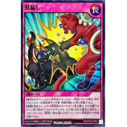 画像1: 獣騙し【ノーマル】{RD/KP06-JP065}《RD罠》