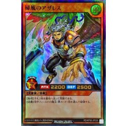 画像1: 掃風のアザレス【ウルトラ】{RD/KP06-JP038}《RDモンスター》