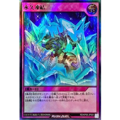 〔状態B〕永久凍結【ウルトラ】{RD/KP06-JP064}《RD罠》