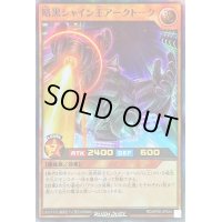 暗黒シャイン王アークトーク【ウルトラ】{RD/KP06-JP024}《RDモンスター》