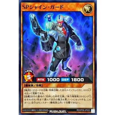 SPシャインガード【ノーマル】{RD/KP06-JP023}《RDモンスター》