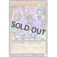 〔状態B〕スピーディーパフォーマー【スーパー】{RD/KP06-JP018}《RDモンスター》