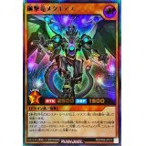 鋼撃竜メタギアス【ウルトラ】{RD/KP06-JP017}《RDモンスター》
