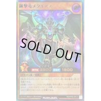 〔状態B〕鋼撃竜メタギアス【ウルトラ】{RD/KP06-JP017}《RDモンスター》