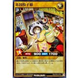 北国餃子娘【ノーマル】{RD/KP06-JP011}《RDモンスター》