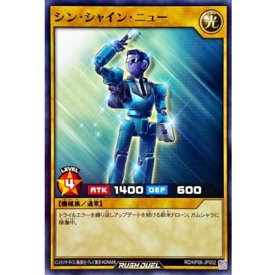 シンシャインニュー【ノーマル】{RD/KP06-JP002}《RDモンスター》