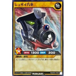 画像1: シュザイ汽車【ノーマル】{RD/KP07-JP007}《RDモンスター》