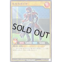 ガガガガイヤ【ノーマル】{RD/KP07-JP004}《RDモンスター》