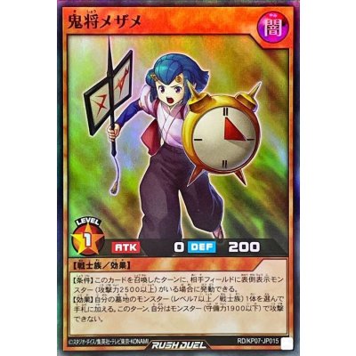 〔状態B〕鬼将メザメ【スーパー】{RD/KP07-JP015}《RDモンスター》