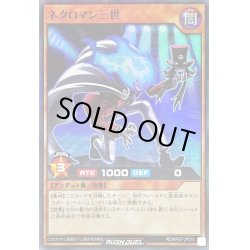 画像1: ネクロマン三世【スーパー】{RD/KP07-JP011}《RDモンスター》