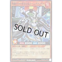 画像1: 〔状態A-〕背番号99球児皇龍ホームグランドラ【スーパー】{RD/KP07-JP027}《RDモンスター》