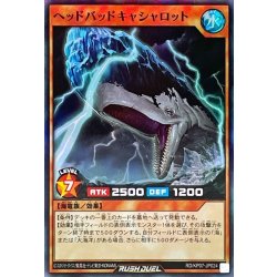 画像1: ヘッドバッドキャシャロット【スーパー】{RD/KP07-JP024}《RDモンスター》
