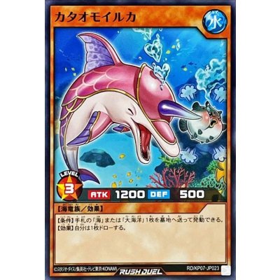 カタオモイルカ【ノーマル】{RD/KP07-JP023}《RDモンスター》