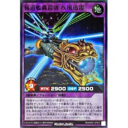 画像1: 報道艦轟鎧號疾風迅雷【スーパー】{RD/KP07-JP037}《RDフュージョン》
