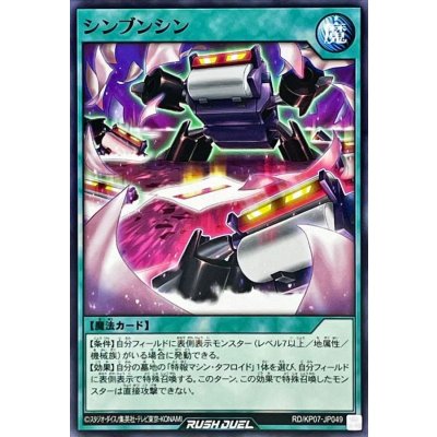 シンブンシン【ノーマル】{RD/KP07-JP049}《RD魔法》