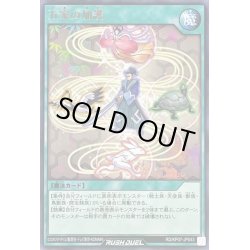 画像1: 五家の加護【レア】{RD/KP07-JP043}《RD魔法》