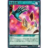 手札活殺【ノーマル】{RD/KP07-JP055}《RD魔法》