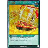 七宝船【ウルトラ】{RD/KP07-JP052}《RD魔法》