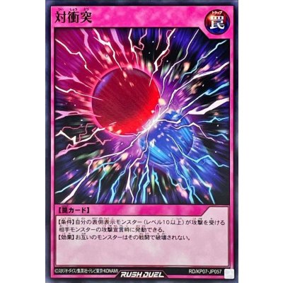 対衝突【ノーマル】{RD/KP07-JP057}《RD罠》