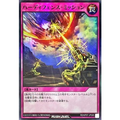 ハーディフェンスミッション【スーパー】{RD/KP07-JP065}《RD罠》