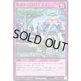 現場からは以上です!【ノーマル】{RD/KP07-JP062}《RD罠》