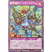〔状態B〕魔導竜騎士セブンスギアス【ラッシュレア】{RD/KP09-JP037}《RDフュージョン》