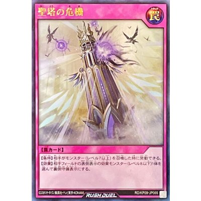 聖塔の危機【ウルトラ】{RD/KP09-JP065}《RD罠》