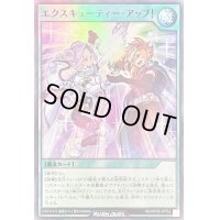 〔状態A-〕エクスキューティーアップ！【スーパー】{RD/KP09-JP052}《RD魔法》