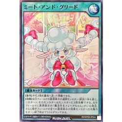 画像1: ミートアンドグリード【スーパー】{RD/KP09-JP044}《RD魔法》