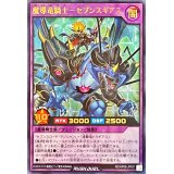 魔導竜騎士セブンスギアス【ウルトラ】{RD/KP09-JP037}《RDフュージョン》