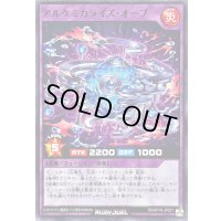 アルケミカライズオーブ【ノーマル】{RD/KP19-JP037}《RDフュージョン》