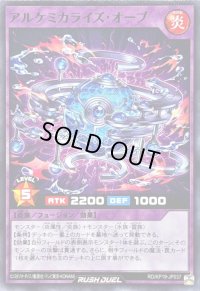 アルケミカライズオーブ【ノーマル】{RD/KP19-JP037}《RDフュージョン》