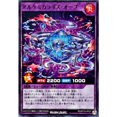 アルケミカライズオーブ【ノーマル】{RD/KP19-JP037}《RDフュージョン》