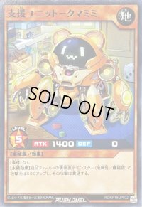 支援ユニットクマミミ【ノーマル】{RD/KP19-JP032}《RDモンスター》