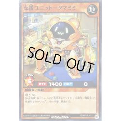 画像1: 支援ユニットクマミミ【ノーマル】{RD/KP19-JP032}《RDモンスター》