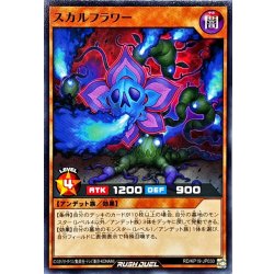 画像1: スカルフラワー【ノーマル】{RD/KP19-JP030}《RDモンスター》