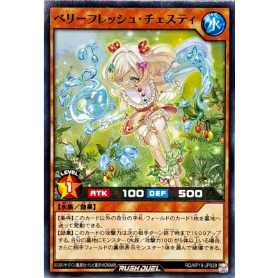 ベリーフレッシュチェスティ【ノーマル】{RD/KP19-JP028}《RDモンスター》