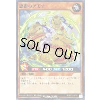 恵雷のアモナ【ノーマル】{RD/KP19-JP023}《RDモンスター》