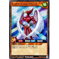 Nエアハミングバード【ノーマル】{RD/KP19-JP021}《RDモンスター》