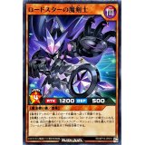 ロードスターの魔剣士【ノーマル】{RD/KP19-JP010}《RDモンスター》