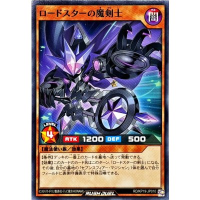 ロードスターの魔剣士【ノーマル】{RD/KP19-JP010}《RDモンスター》