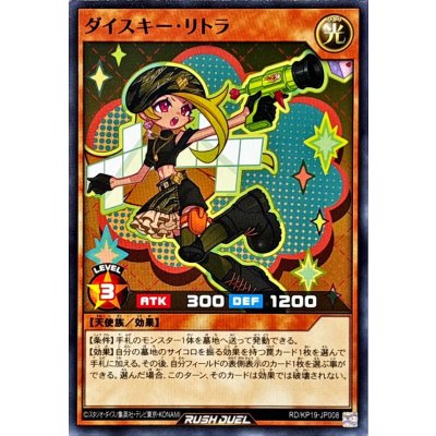 ダイスキーリトラ【ノーマル】{RD/KP19-JP008}《RDモンスター》