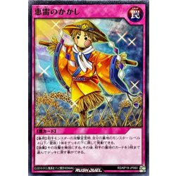 画像1: 恵雷のかかし【ノーマル】{RD/KP19-JP060}《RD罠》