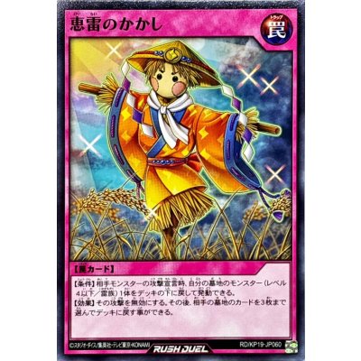 恵雷のかかし【ノーマル】{RD/KP19-JP060}《RD罠》