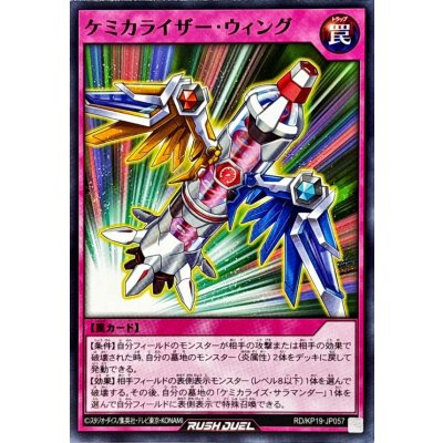 ケミカライザーウィング【ノーマル】{RD/KP19-JP057}《RD罠》