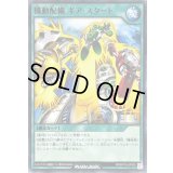 機動配備ギアスタート【ノーマル】{RD/KP19-JP052}《RD魔法》