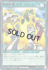 機動配備ギアスタート【ノーマル】{RD/KP19-JP052}《RD魔法》