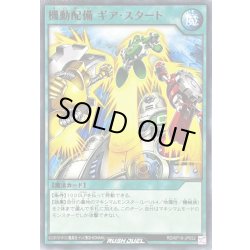 画像1: 機動配備ギアスタート【ノーマル】{RD/KP19-JP052}《RD魔法》