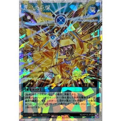〔状態A-〕昂光の呪縛(フード有)【オーバーラッシュレア】{RD/KP19-JP056}《RD魔法》
